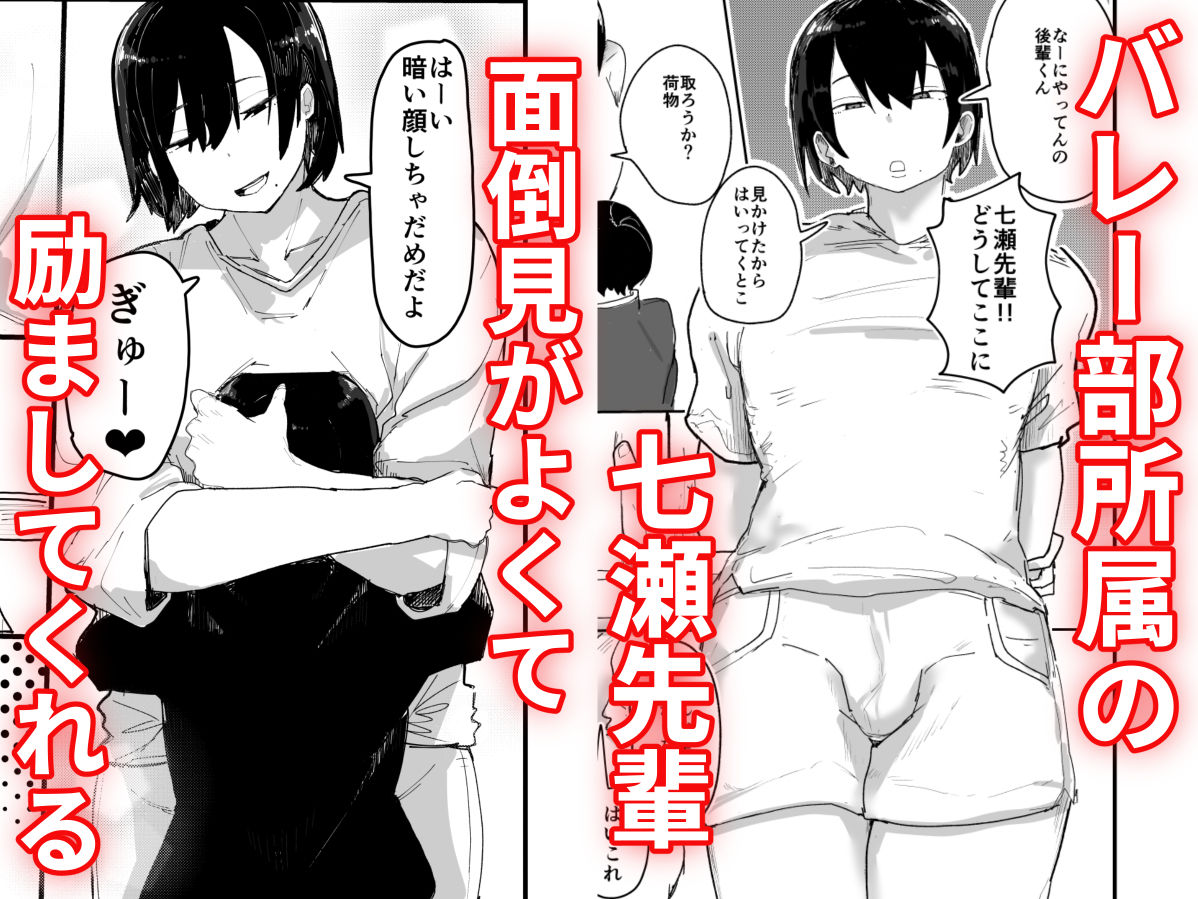 バレー部のデカ長身の先輩男の娘と圧迫密着あまとろえっち♂