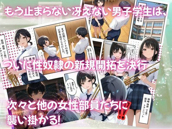 とある吹部モブ男子のオレが魔法のミュートを手に入れて美少女奏者たちをSEX無双する話【Lesson2】