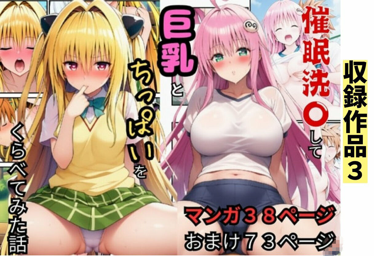 【総集編】To LOV●る パロディ！