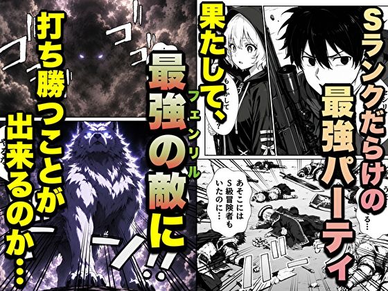 転生した元最強スナイパーの俺、助けた女の子が全員Sランクで、気づけば世界最強パーティーだった件