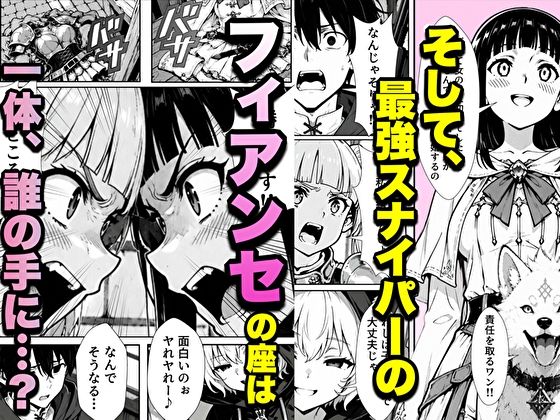 転生した元最強スナイパーの俺、助けた女の子が全員Sランクで、気づけば世界最強パーティーだった件