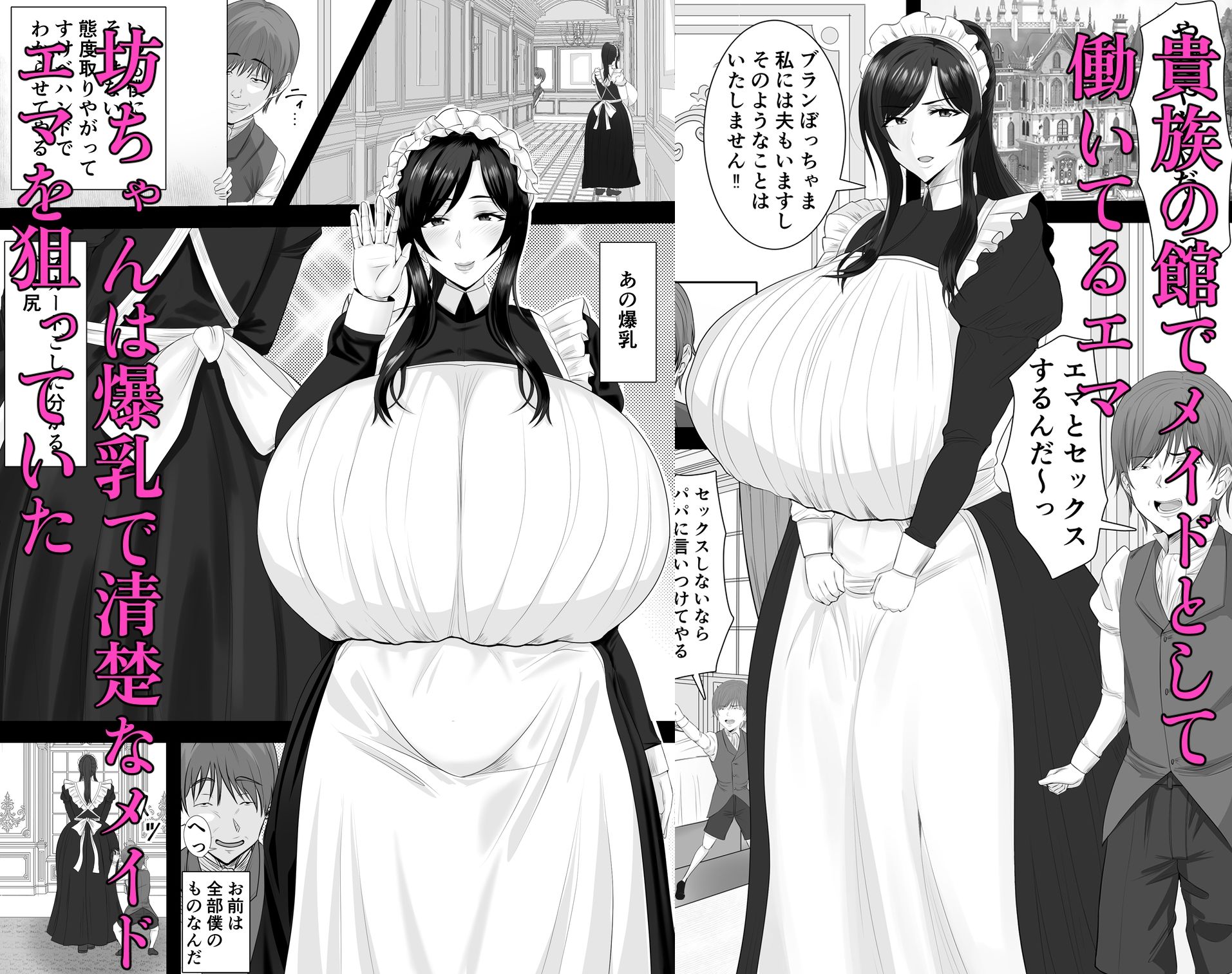 爆乳清楚メイド妻  坊ちゃんに堕とされる