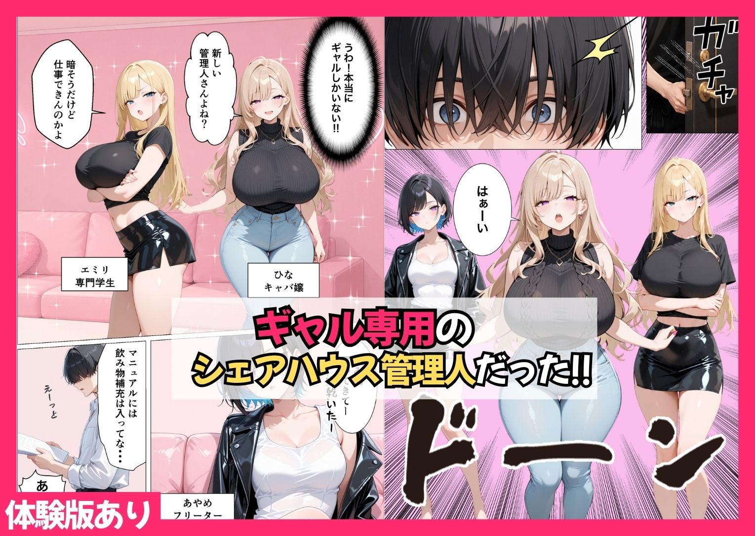 ギャル専用！？シェアハウスの管理人になった陰キャが王様ゲームで搾精されまくった話