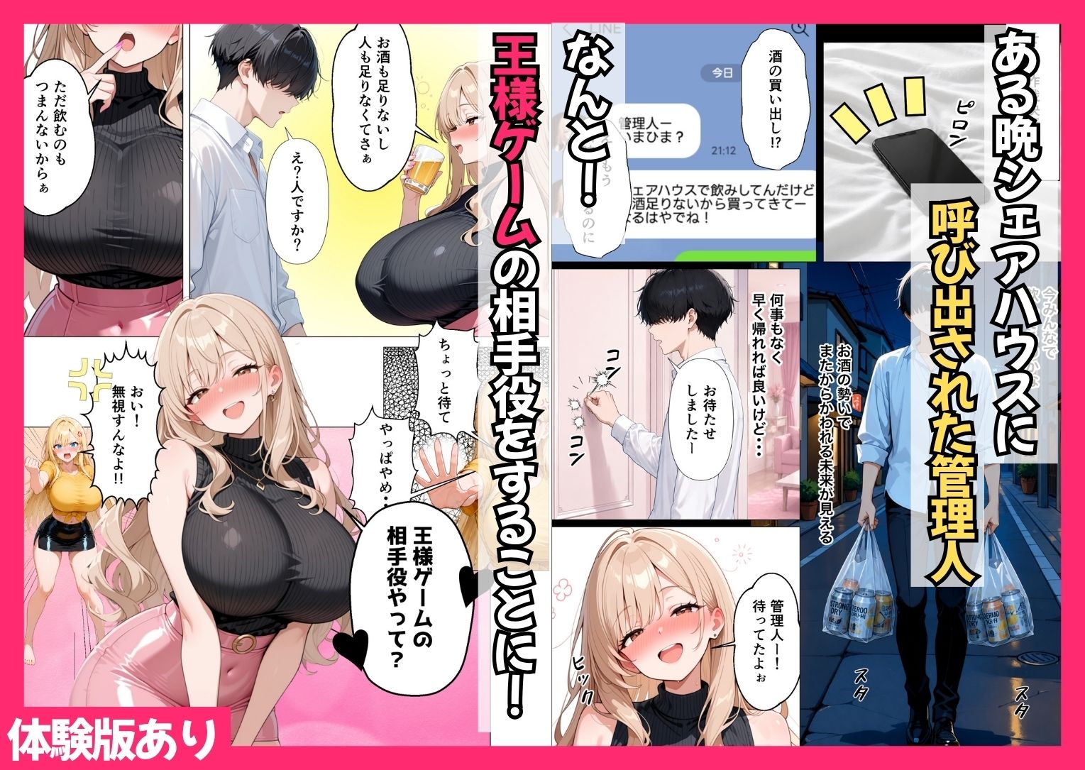 ギャル専用！？シェアハウスの管理人になった陰キャが王様ゲームで搾精されまくった話
