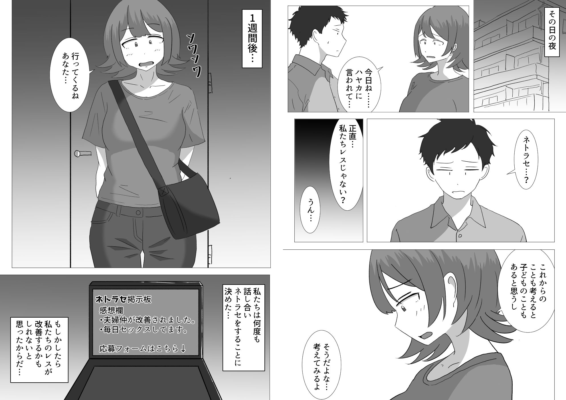 僕の可愛い妻を寝取らせたい〜サチコ編