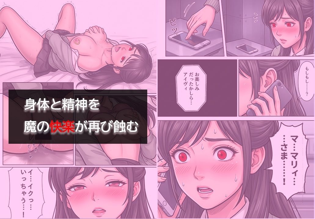 ［悪堕ち］ インモラル・エクスタシー5