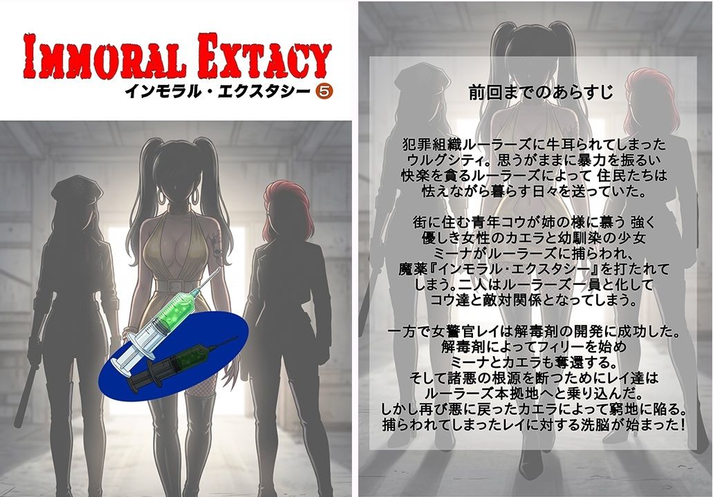 ［悪堕ち］ インモラル・エクスタシー5