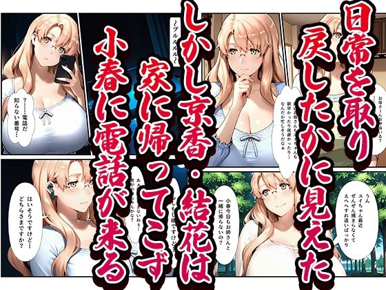 橘さん家ノ復讐NTR男性事情〜橘 小春編〜