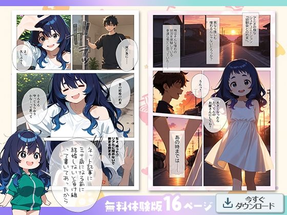 「大きくなったら結婚しよ？」と言った幼馴染が、29歳むっちりニートになって俺の種を狙ってきた