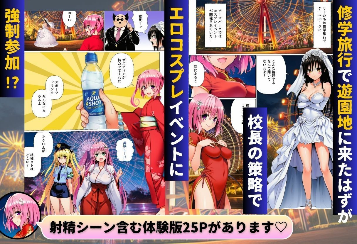 修学旅行中にコスプレでハーレムナイト！？