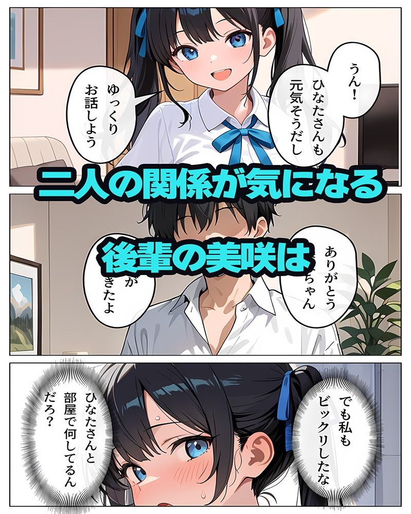 逆恨みで狙われた空手姉3