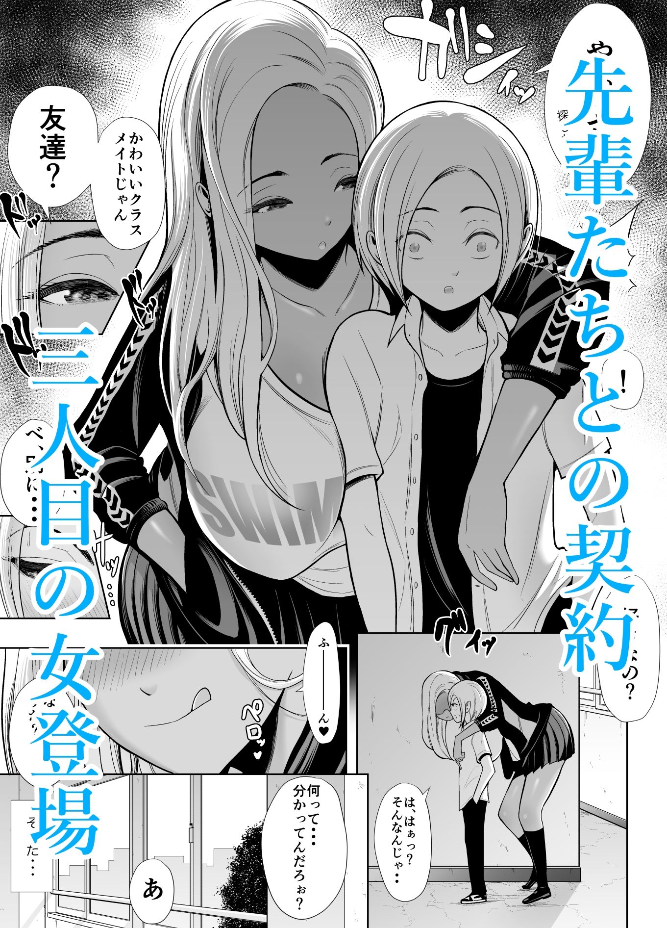 でかい女3 〜同級生乱入！？ ぷりぷり姉妹とふわふわ3Pみるふぃーゆ〜