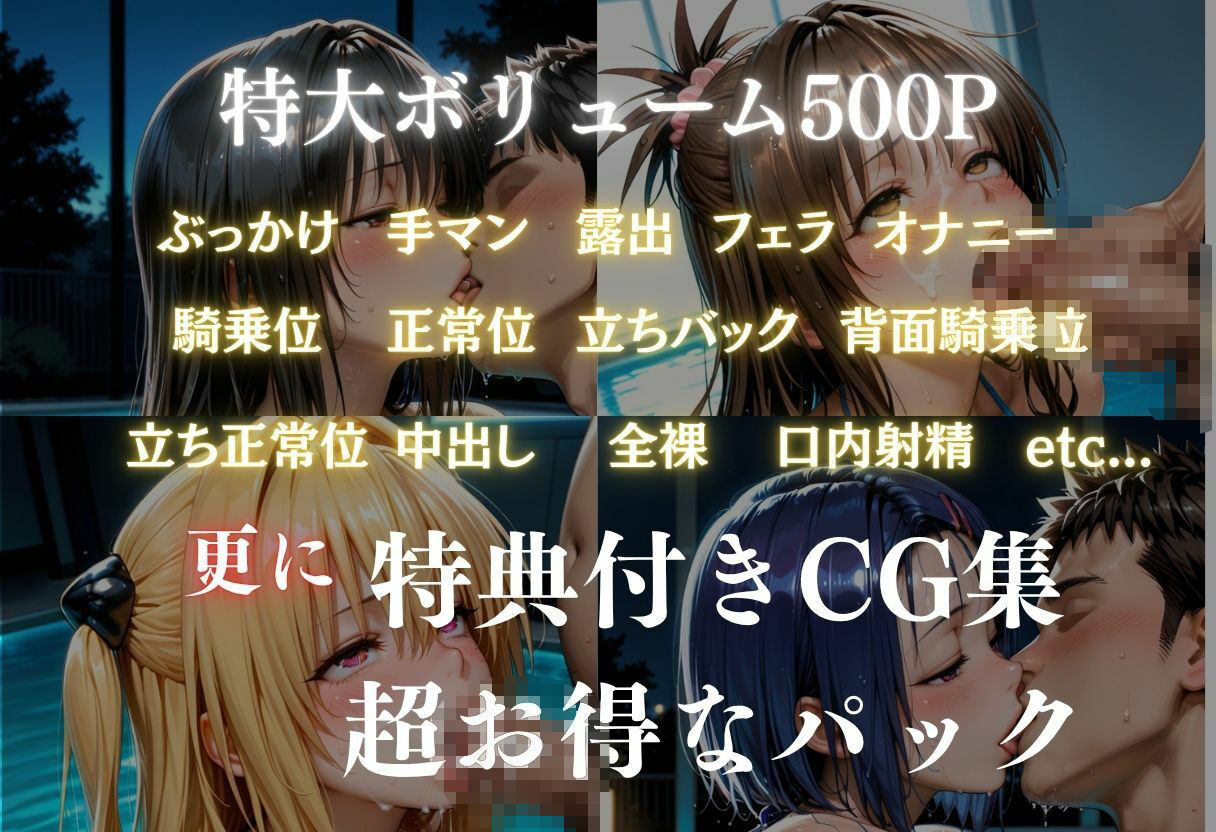 貸切ナイトプールで4人の美女が犯●れメス堕ちvol 1