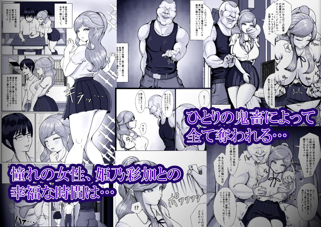 僕の憧れの娘を僕を虐める不良に奪われた話