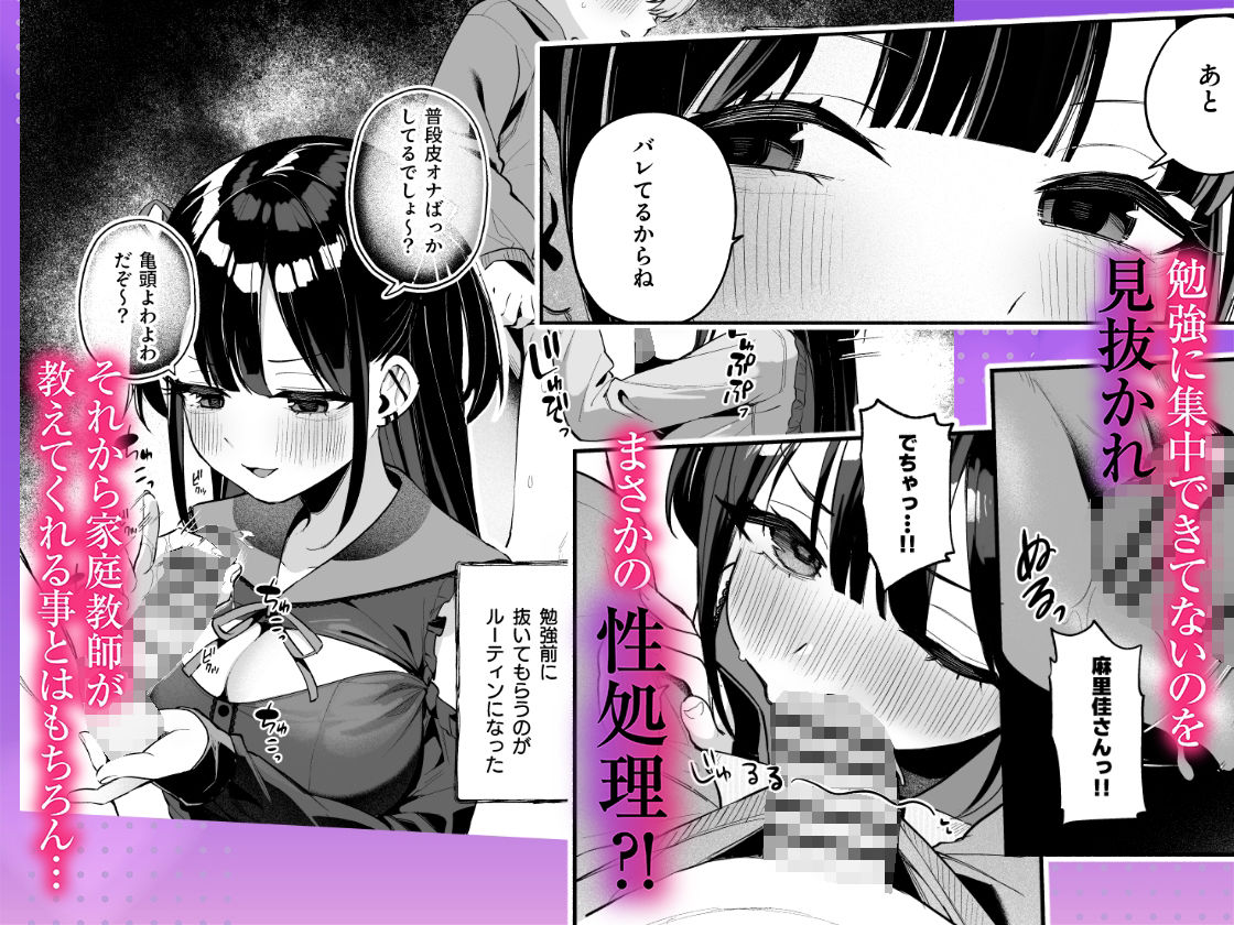 エロすぎる地雷系家庭教師に気持ちいいことも全部教えてもらう話