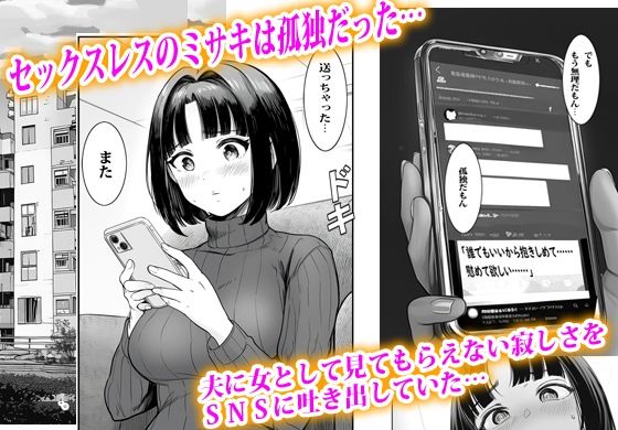 SNS裏アカ身バレして肉便器から逃げられない巨乳人妻