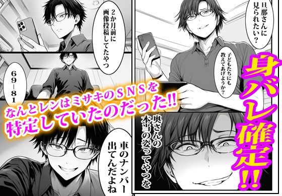 SNS裏アカ身バレして肉便器から逃げられない巨乳人妻