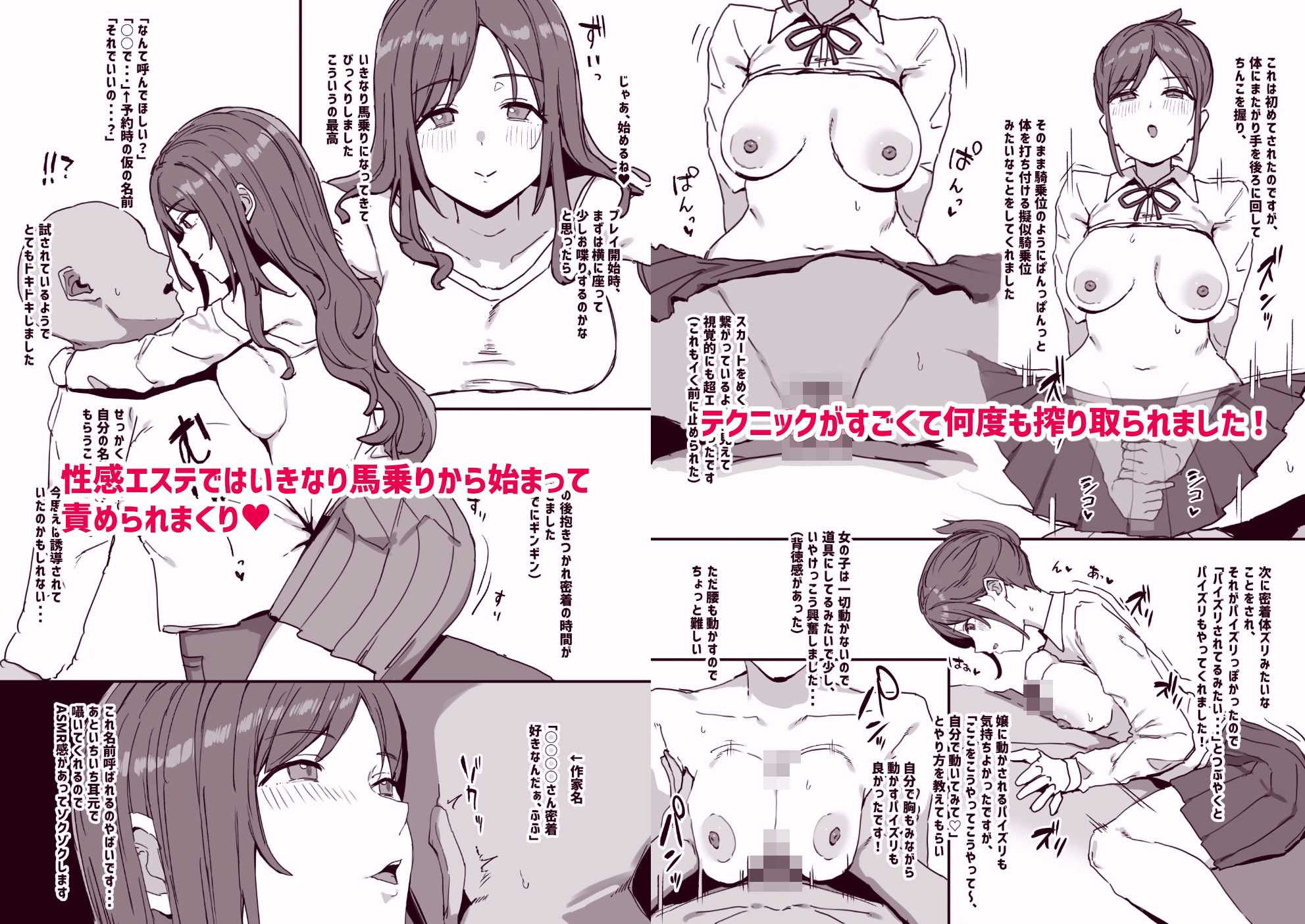 風俗レポ漫画 3 も〇スパ＆デリヘル編