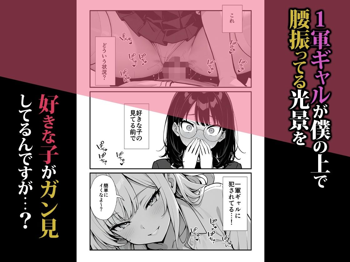 地味子に告白したら1軍ギャルに襲撃された件前編