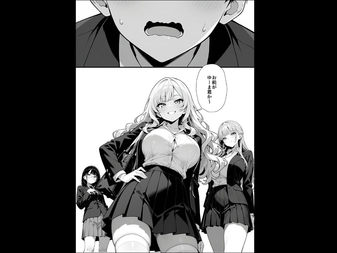 地味子に告白したら1軍ギャルに襲撃された件前編