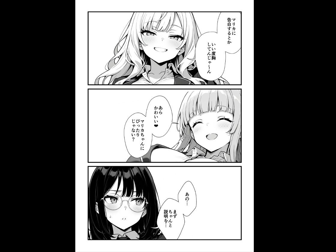 地味子に告白したら1軍ギャルに襲撃された件前編