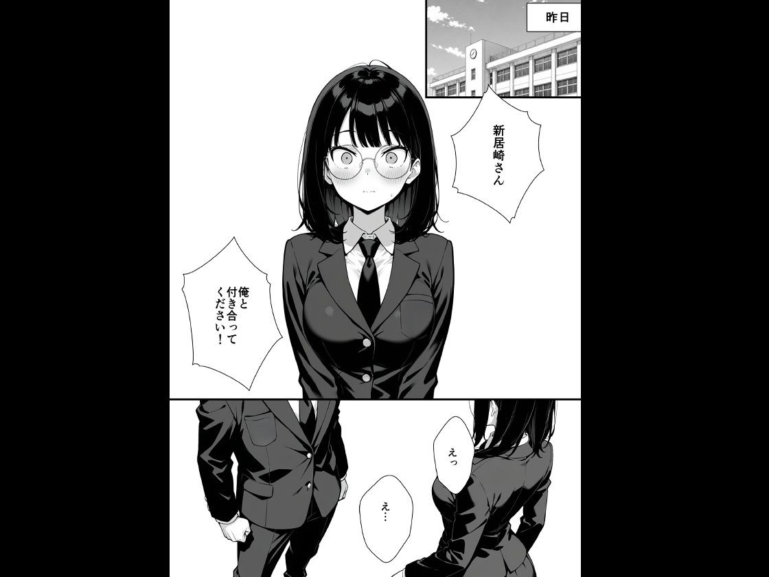 地味子に告白したら1軍ギャルに襲撃された件前編