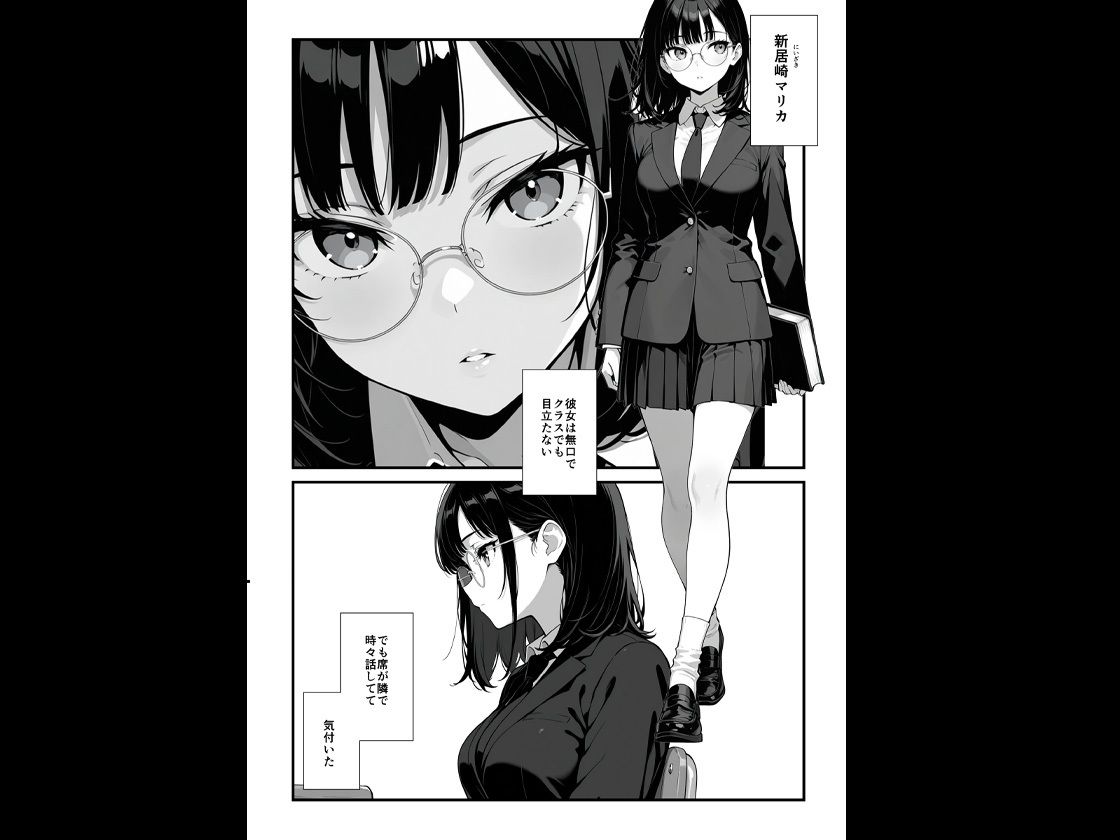 地味子に告白したら1軍ギャルに襲撃された件前編