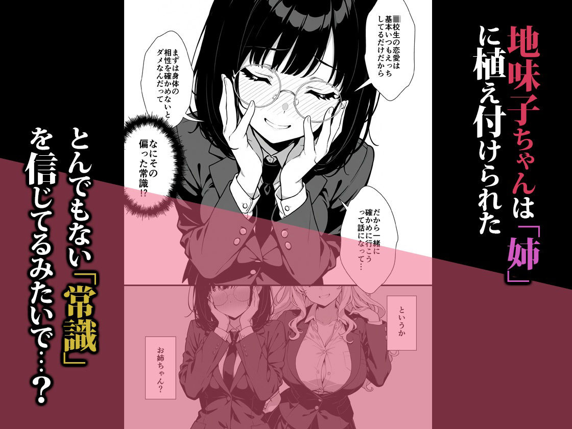 地味子に告白したら1軍ギャルに襲撃された件前編