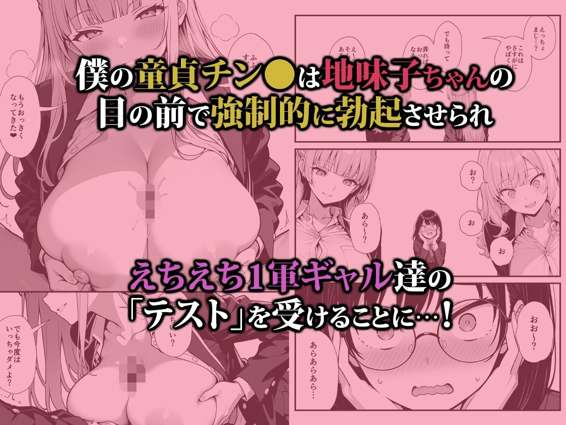 地味子に告白したら1軍ギャルに襲撃された件前編