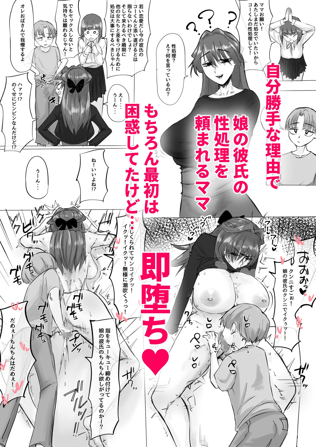 えっ！？娘の彼氏の性処理を！？