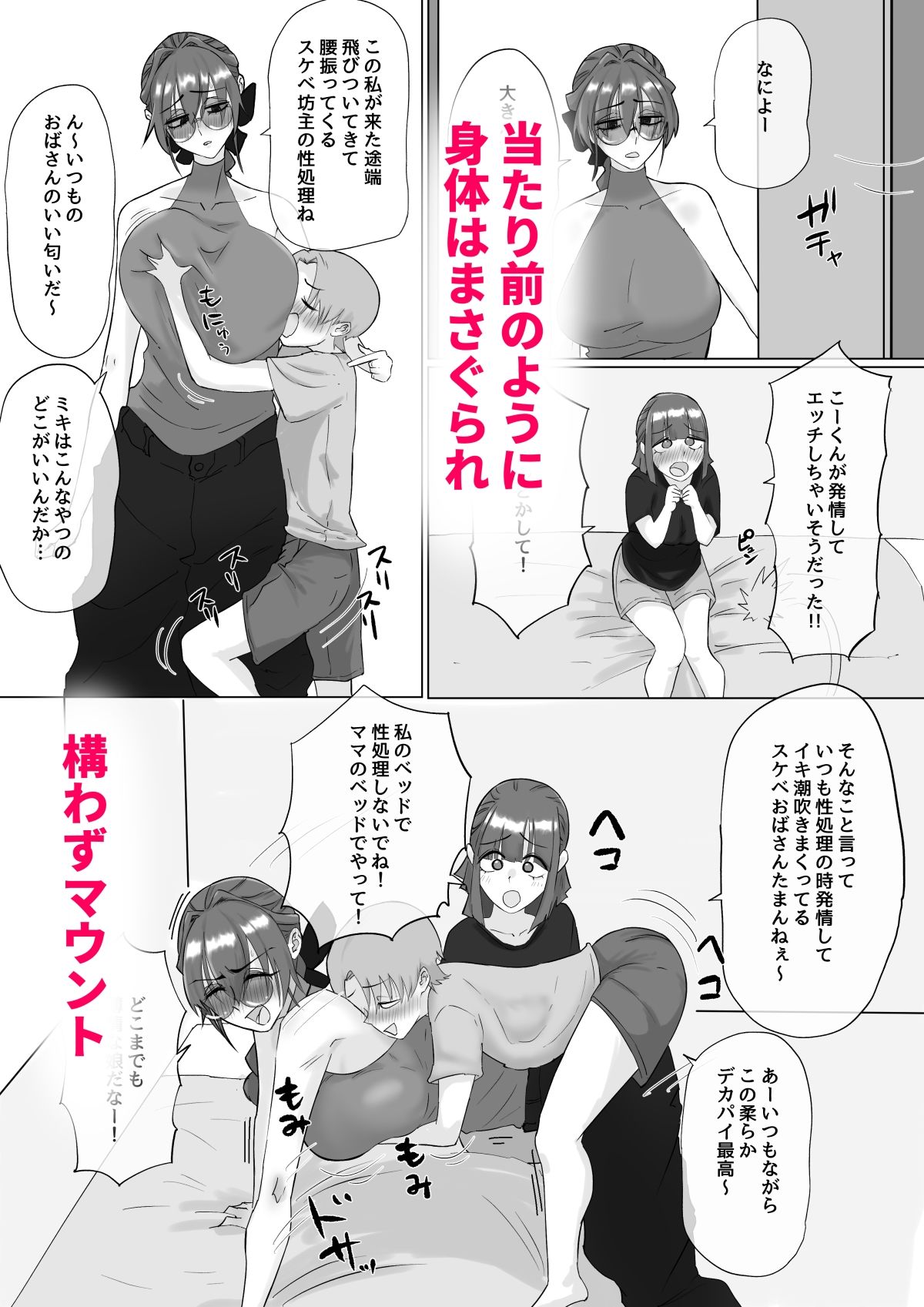 えっ！？娘の彼氏の性処理を！？
