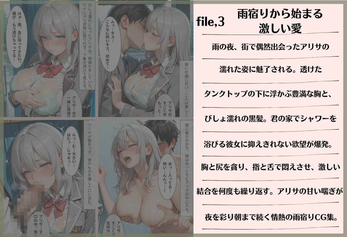 【3作品収録】〜アリサの濡れ透け三連プレイ〜