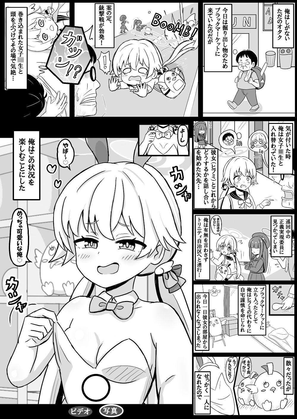 ヒフミとオタクが入れ替わる話