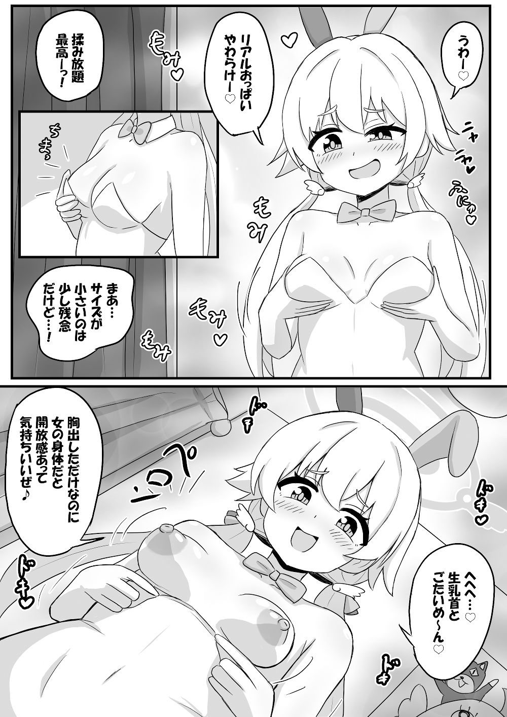 ヒフミとオタクが入れ替わる話