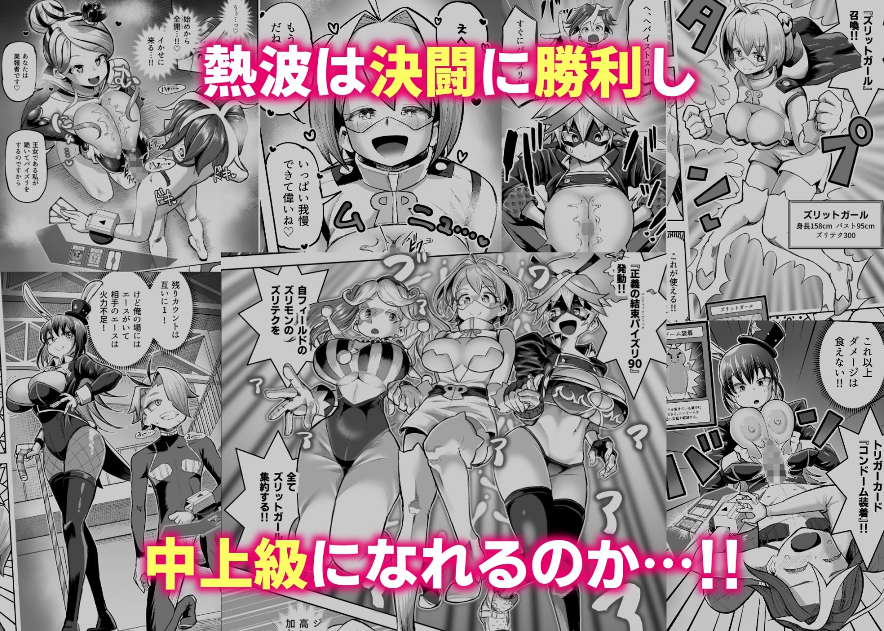 パイズリ・デュエル Phase3