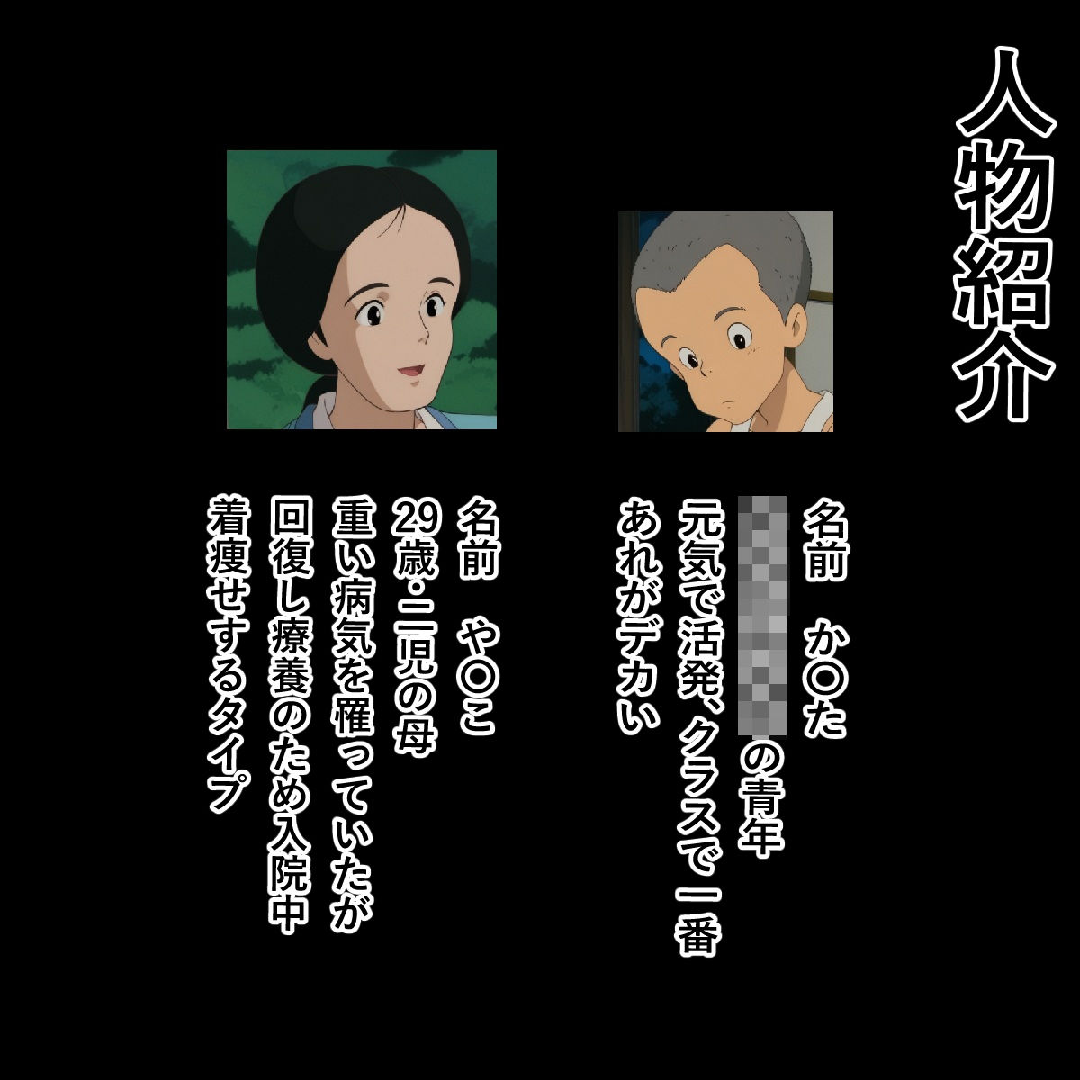 や〇こ奮闘記