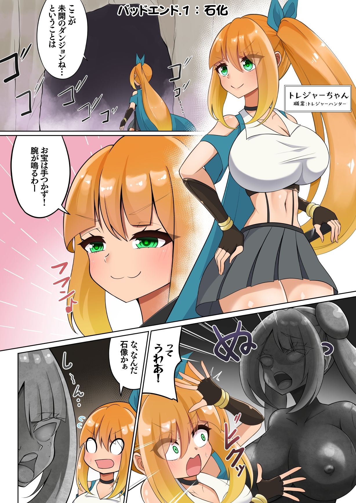 エンドレスバッドエンド 未開ダンジョンに単独で挑みトラップやボスの攻撃で状態変化エンドしちゃうトレジャーちゃん