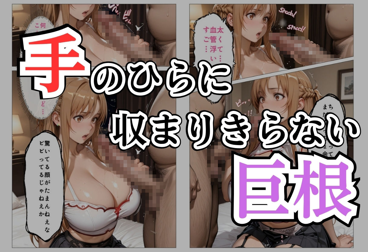 パパ活女子NTR −巨大なちんぽで快楽堕ちした日−