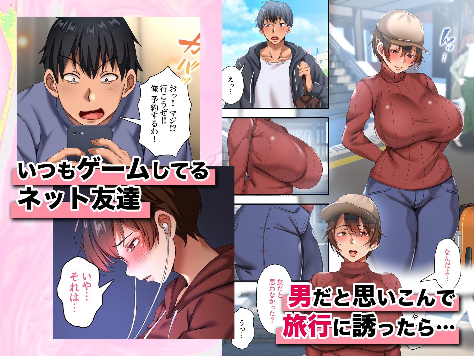 爆乳ネッ友を男だと勘違いした俺 混浴で発情しハメ倒した一泊二日