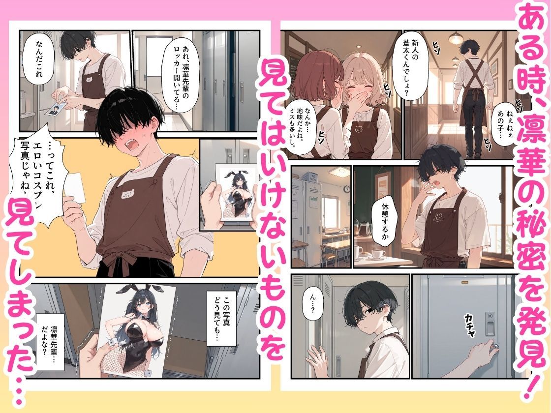 バイト先の憧れの先輩がエロコスプレイヤーだと発覚したので濃厚えちえちセックスした話