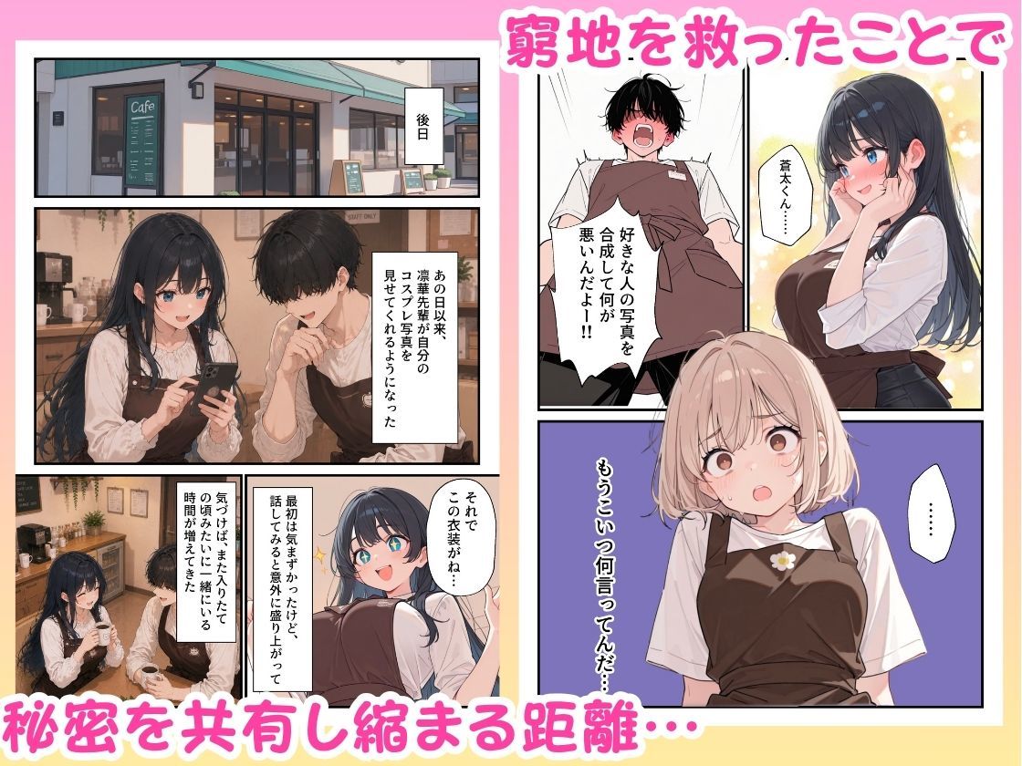 バイト先の憧れの先輩がエロコスプレイヤーだと発覚したので濃厚えちえちセックスした話