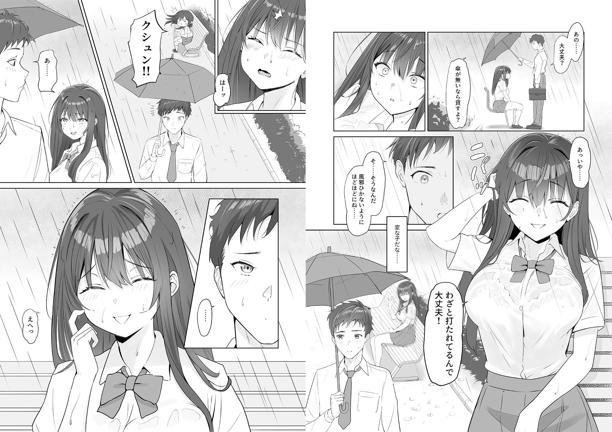 雨のち恋のちSEX〜捨てられた女子を拾ったら懐かれました〜【合本版】