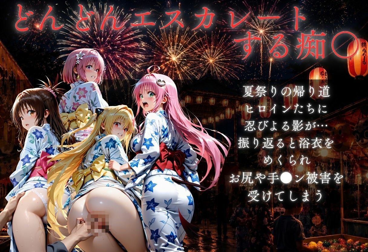 花火大会の帰り道・・・駅で痴●され中出しされる話VOL2
