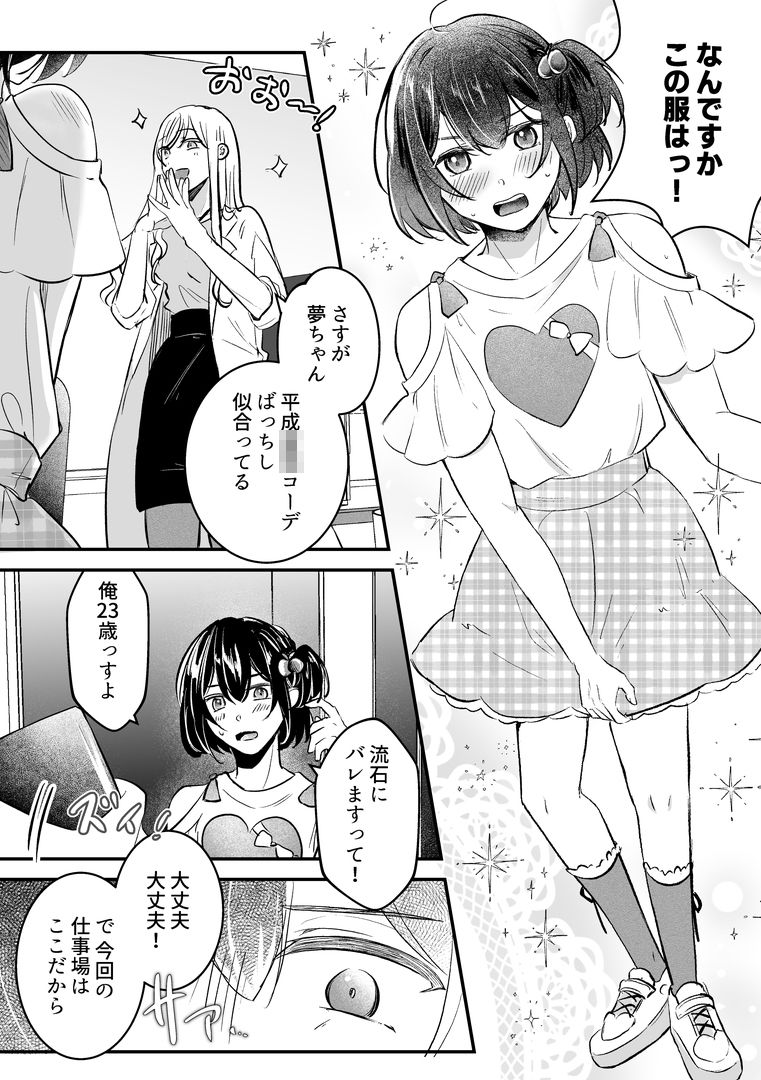 女装TSデリバリーサービス〜学習塾にお届けですか？〜