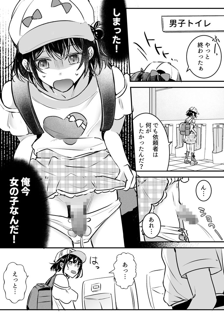 女装TSデリバリーサービス〜学習塾にお届けですか？〜