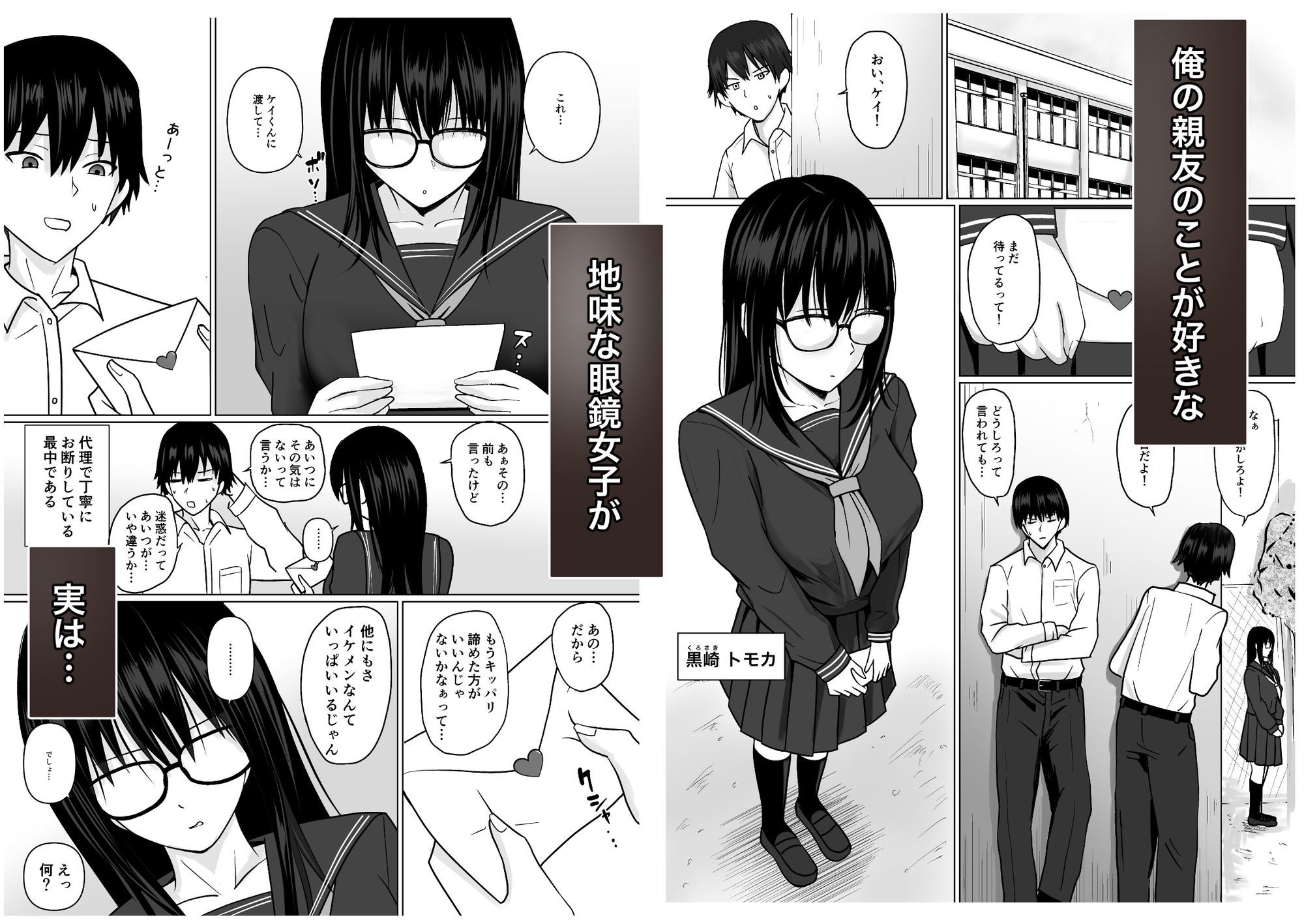親友のことが好きなメンヘラストーカー女と入れ替わり