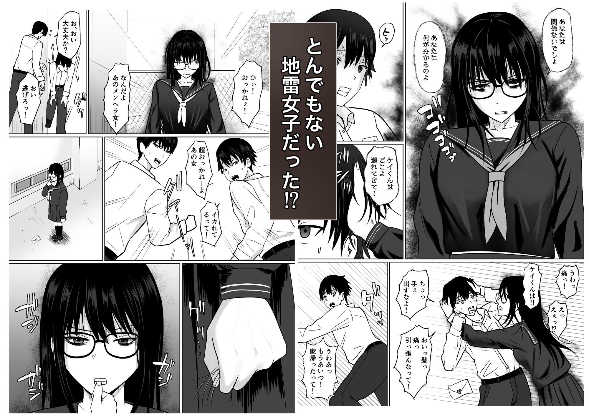 親友のことが好きなメンヘラストーカー女と入れ替わり