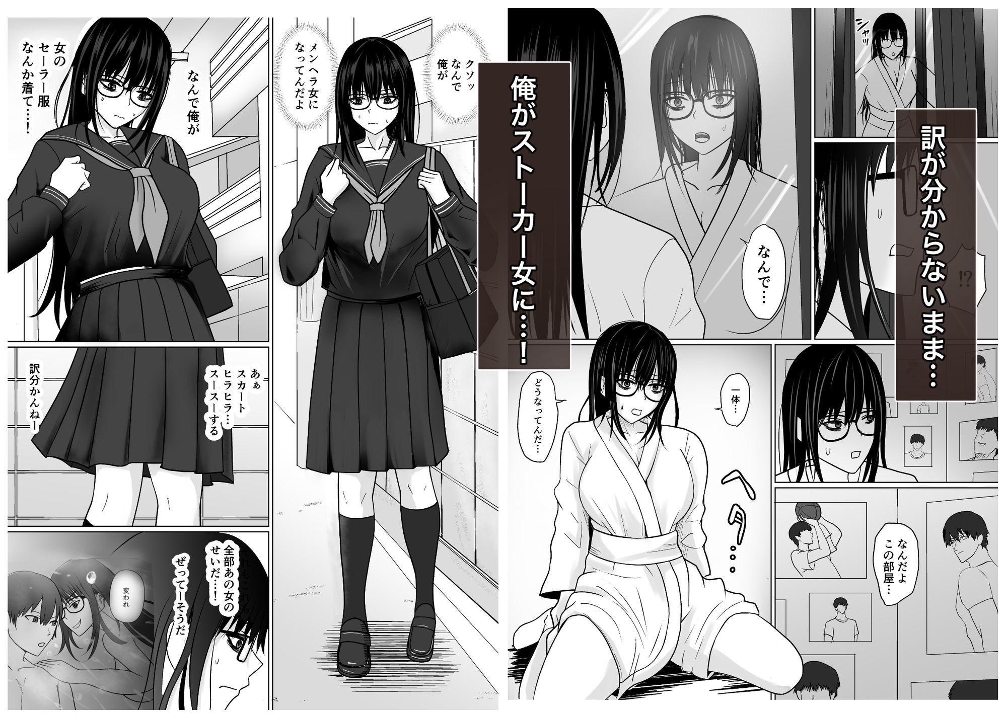 親友のことが好きなメンヘラストーカー女と入れ替わり