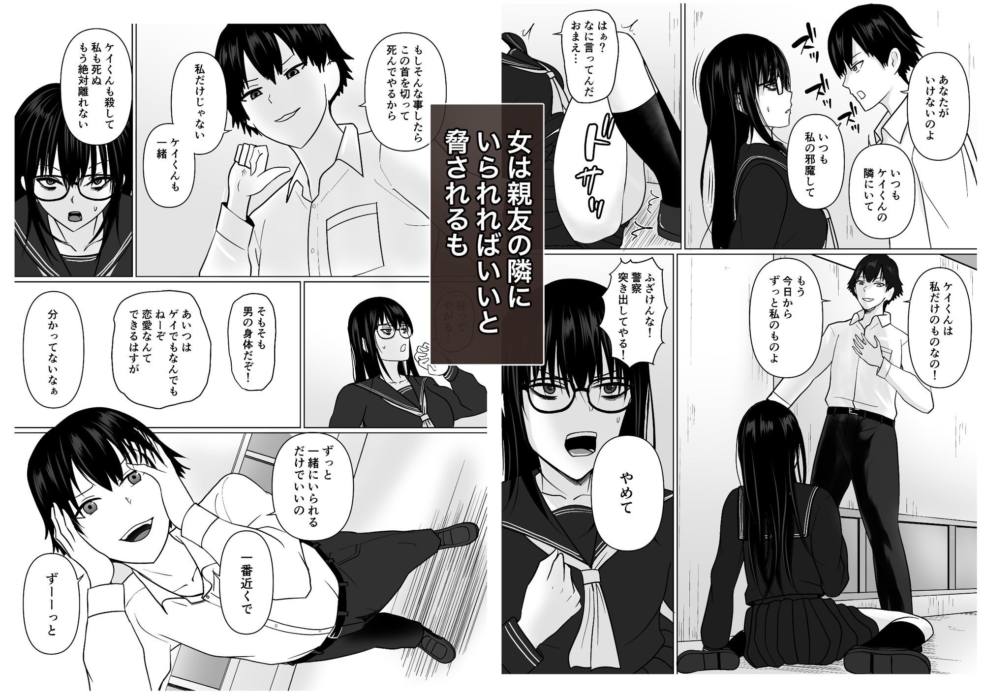 親友のことが好きなメンヘラストーカー女と入れ替わり