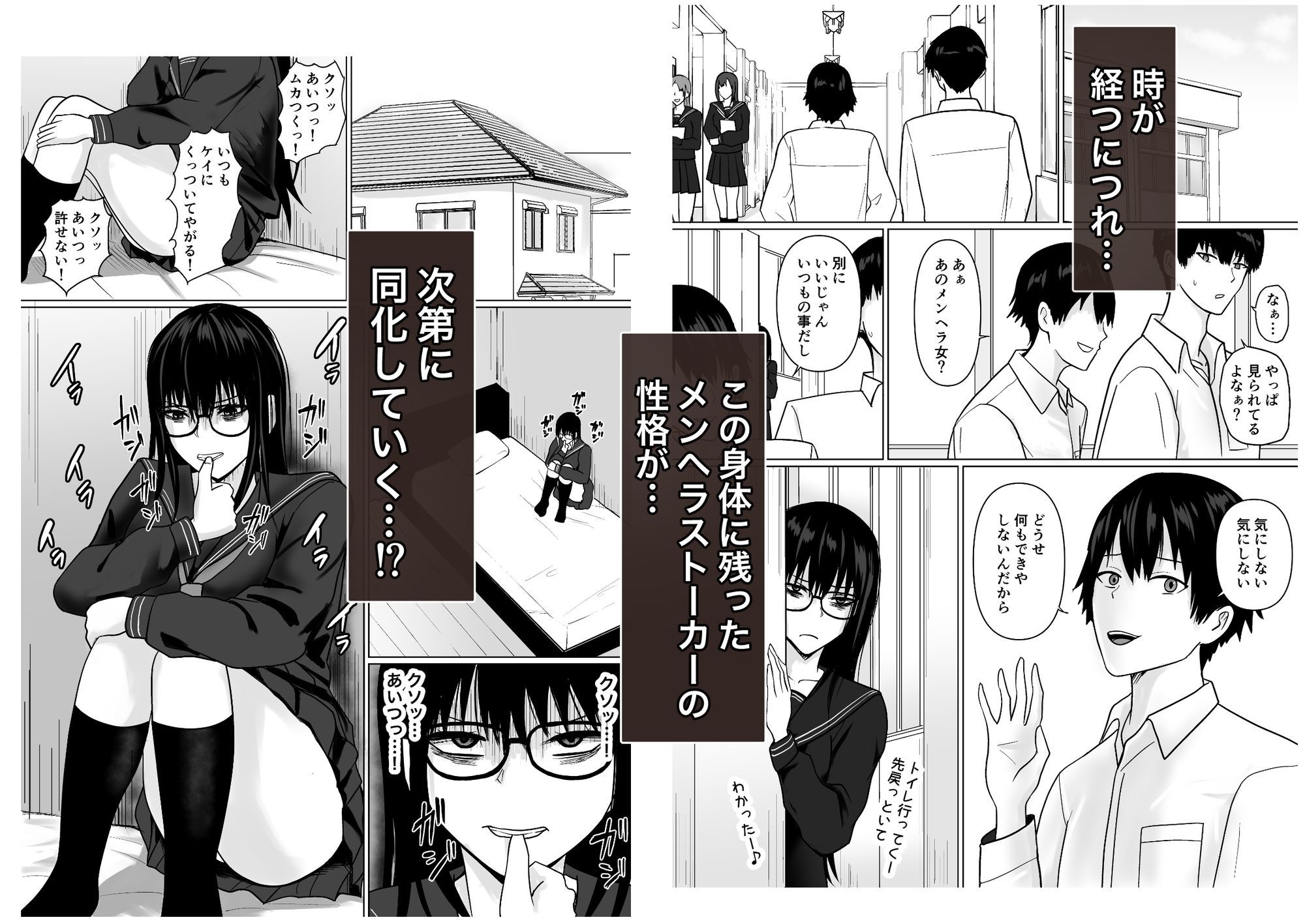 親友のことが好きなメンヘラストーカー女と入れ替わり